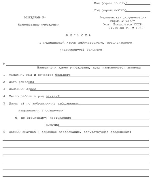 Купить выписной эпикриз - медицинская выписка (форма 027/у) в Нижнем Новгороде Выписной эпикриз - медицинская выписка (форма 027/у) в Нижнем Новгороде