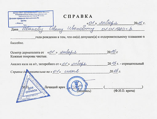 Получить справку в бассейн в Нижнем Новгороде Справка в бассейн в Нижнем Новгороде