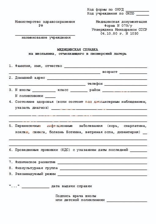 Получить медицинскую справку в лагерь (форма 079/у) в Нижнем Новгороде Медицинская справка в лагерь (форма 079/у) в Нижнем Новгороде