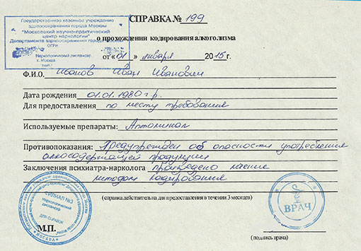 Получить справку о кодировании от алкоголизма в Нижнем Новгороде Справка о кодировании от алкоголизма в Нижнем Новгороде
