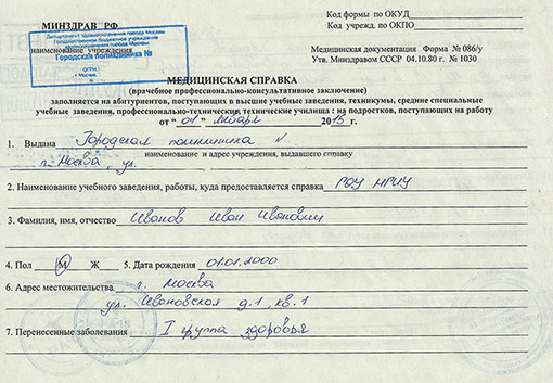 Получить справку на профпригодность (форма 086/у) в Нижнем Новгороде Справка на профпригодность (форма 086/у) в Нижнем Новгороде