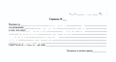Получить справку от врача свободной формы в Нижнем Новгороде Справка от врача свободной формы в Нижнем Новгороде